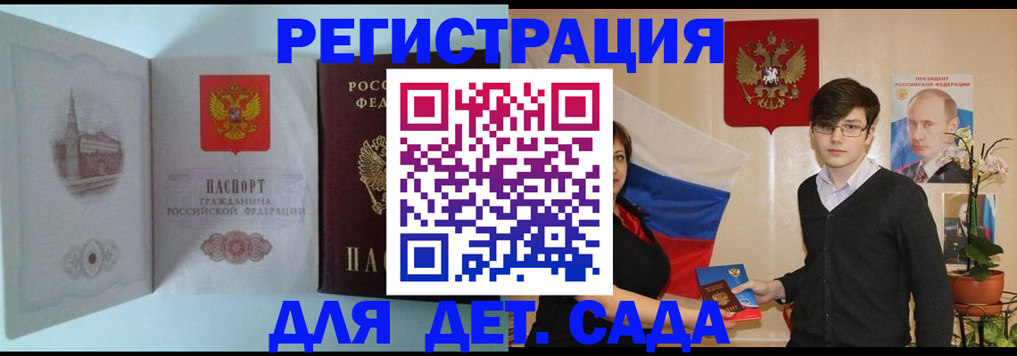 прописка для школы в Нарткале